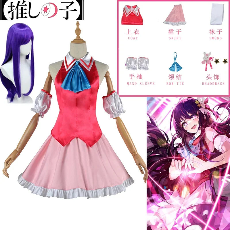 2026 Anime Ai Hoshino Cosplay  – Anime Cosplay Events 2026 recenzja i cena